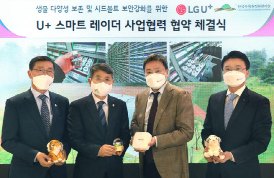 U+스마트레이더 서비스 기증식에서 (왼쪽부터)이종건 국립백두대간수목원장, 류광수 한국수목원정원관리원 이사장, 임장혁 LG유플러스 기업신사업그룹장, 전승훈 스마트인프라사업담당이 기념촬영을 하고 있다. LG유플러스 제공